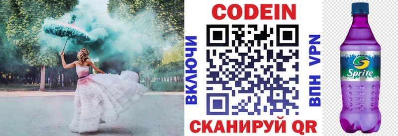 Кодеин напиток Lean (лин)  Купить закладки  Сатка 